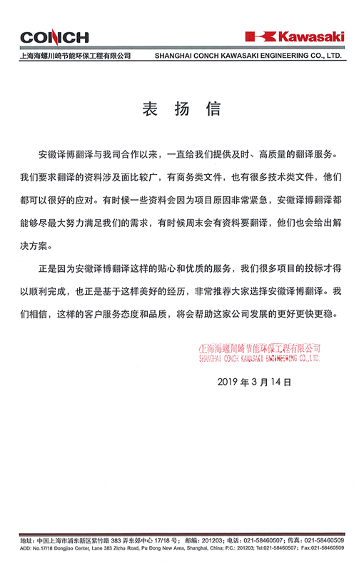 海螺集团-表扬信 海螺集团-表扬信